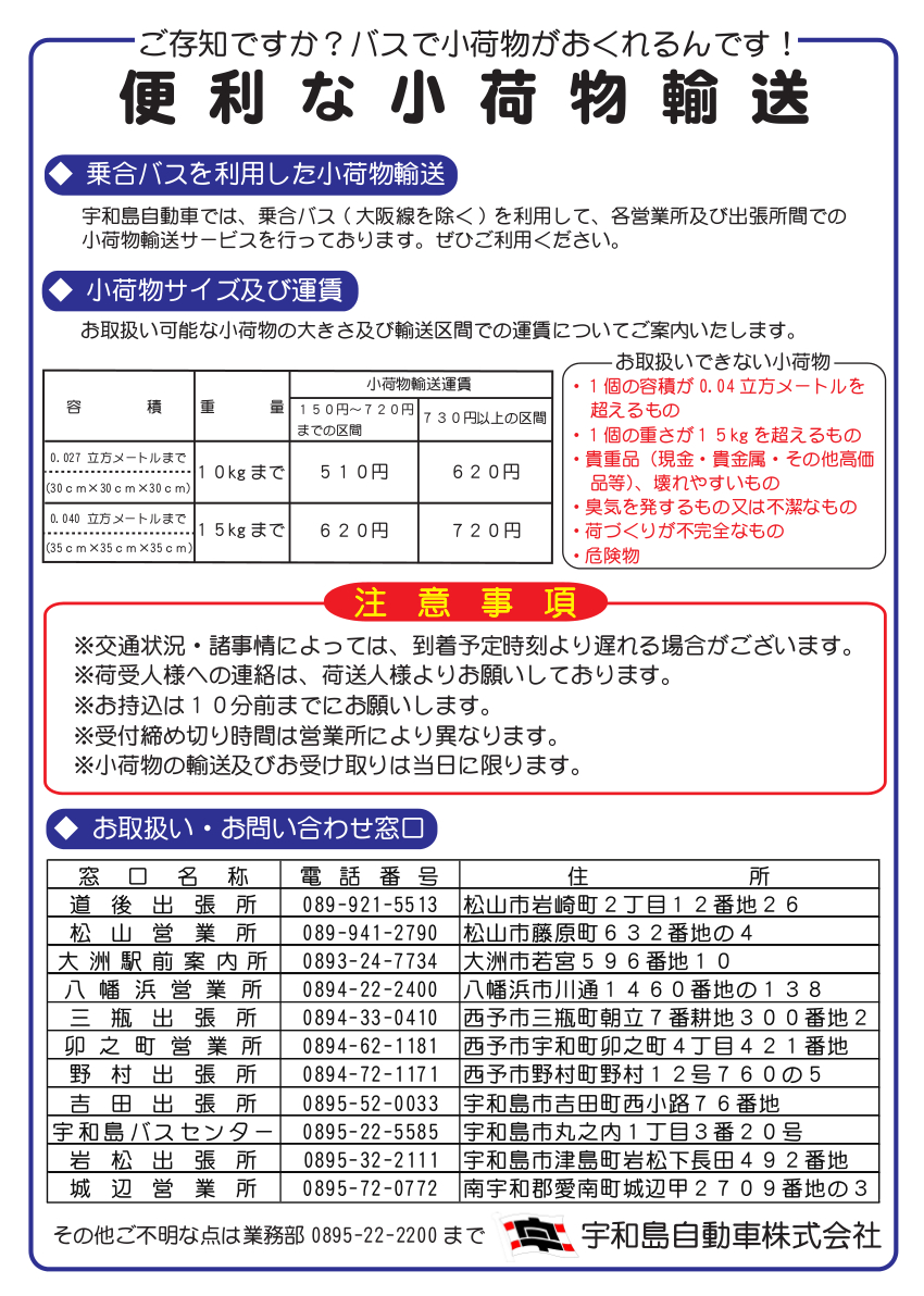 宇和島 から 松山 販売 バス