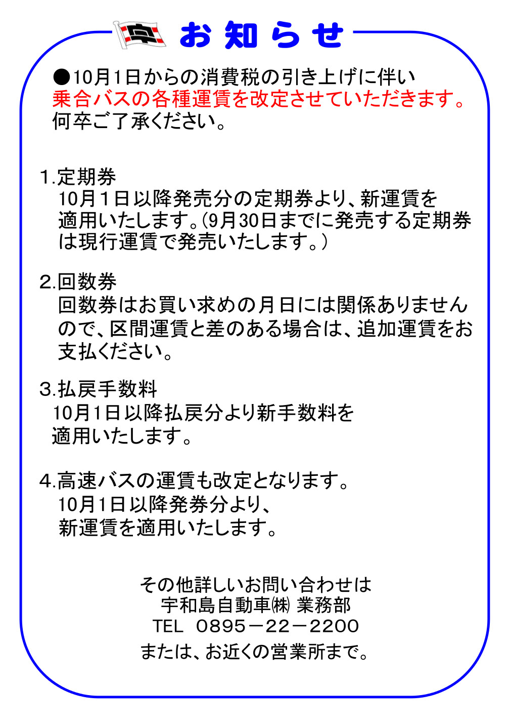 定期 券 消費 税 | 消費税10％への増税前に「定期券」は ...