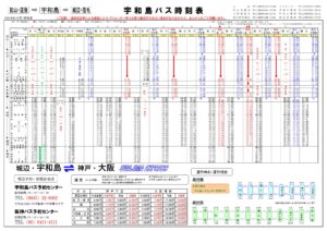 バス 時刻 表 松山